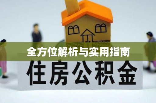 遵化市全方位解析与实用指南