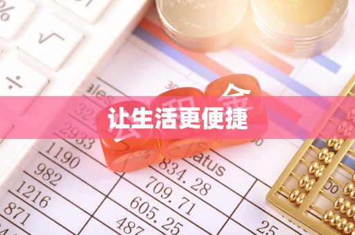 遵化市让生活更便捷